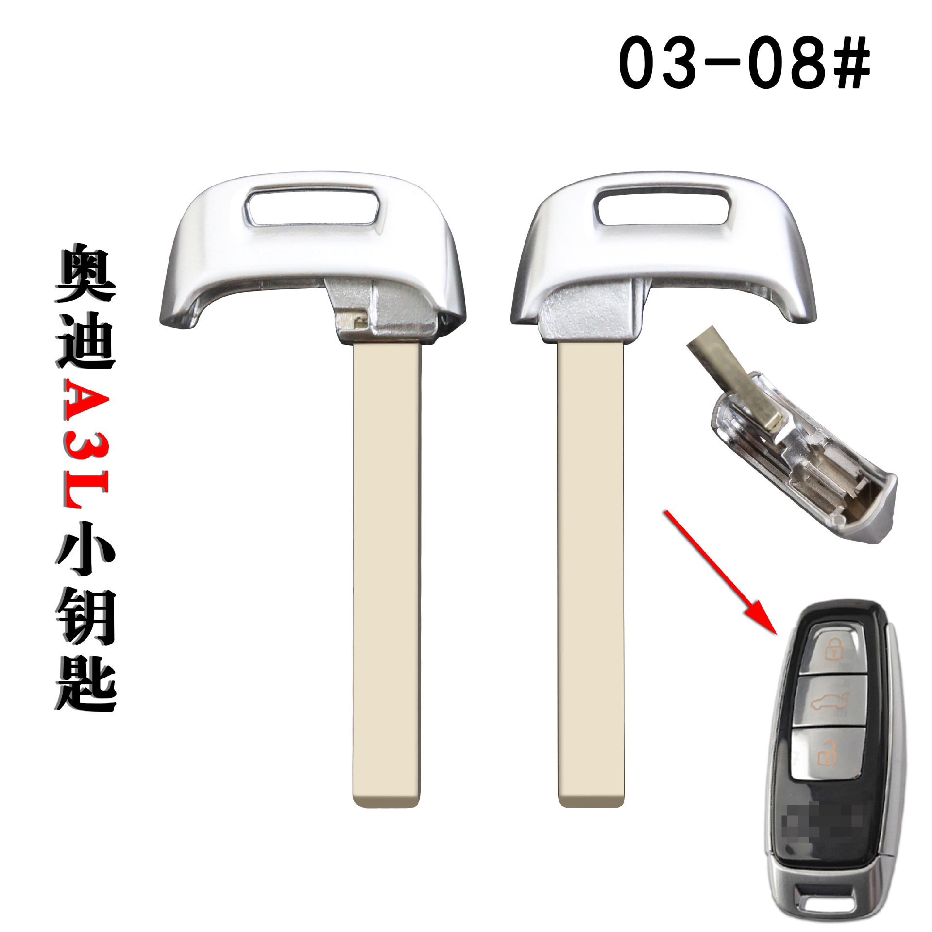 适用于奥迪A3L，Q4专业空白小钥匙，A3L.Q4L专用，其他车不通用