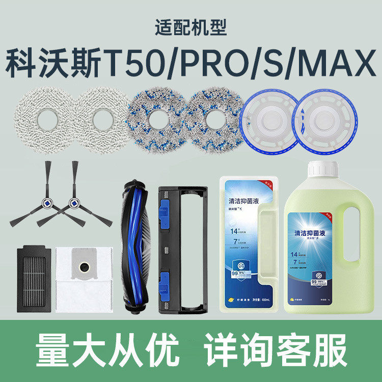 Accessories for Ecovacs T50/Pro/S/Max Robot Vacuum Cleaner: Mop Cloth, Filter, Roller Brush, Dust Bag, Cleaning Solution