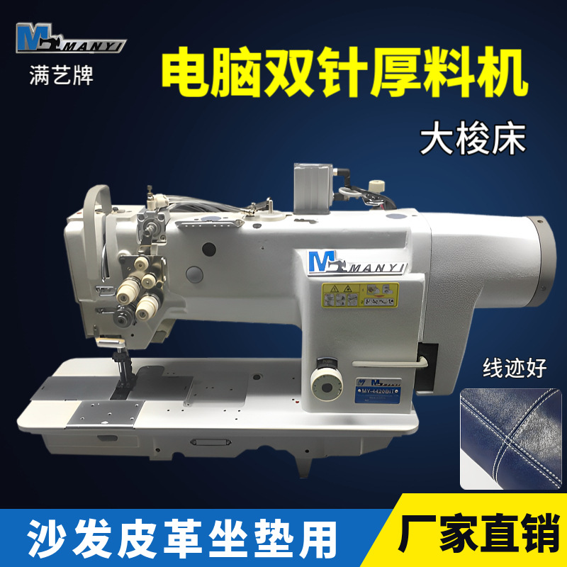 同步双针电脑缝纫机 沙发皮革压线机 双针同步缝纫机