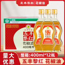 五丰黎红花椒油400ml 四川汉源麻椒油麻油特麻特香红花椒油凉拌油