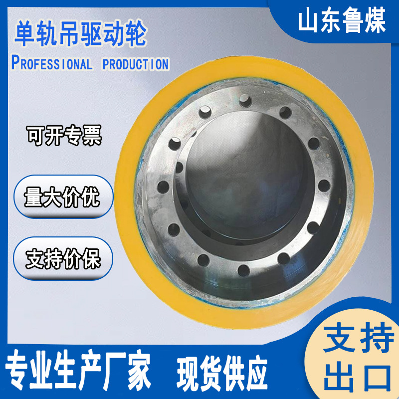 矿用单轨吊驱动轮拉伸性好抗撕裂度强抗冲击柴油摩擦轮