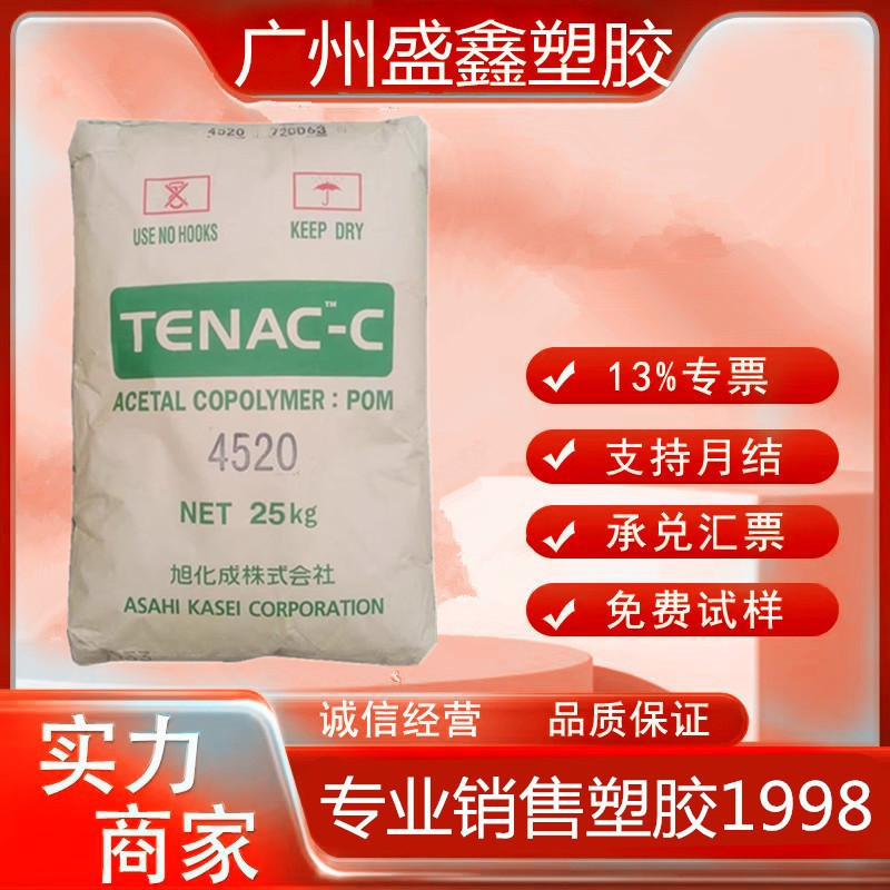 现货日本旭化成 POM 3510 高抗冲 阻燃级 挤出级 注塑级 塑胶原料