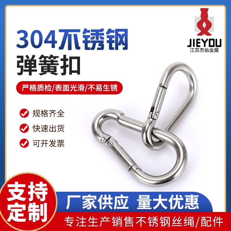 304不锈钢弹簧钩登山扣连接钩索具弹簧扣链条扣绳扣