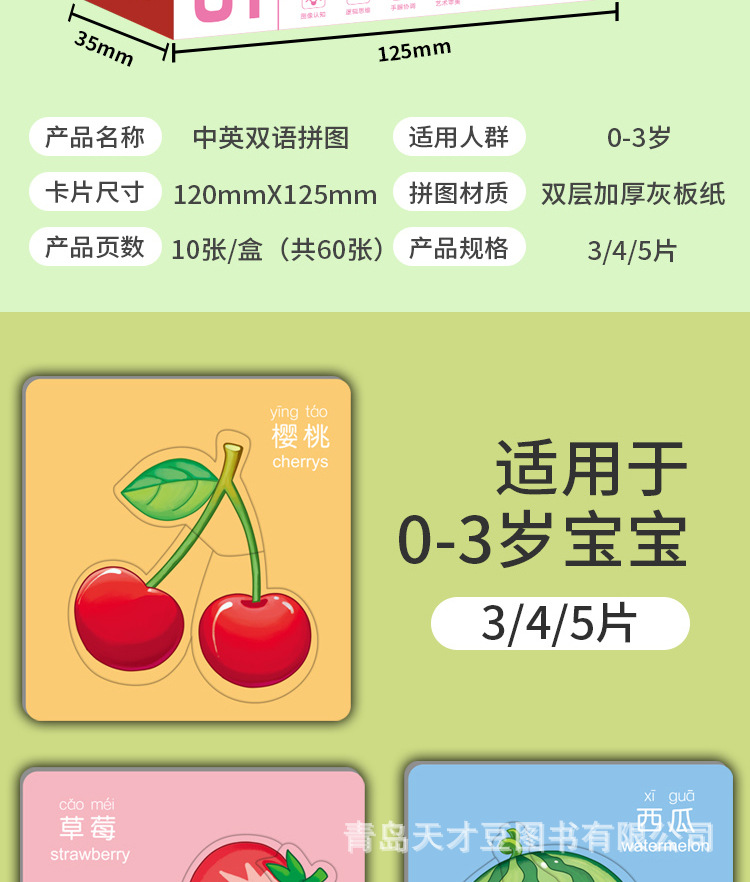 双语拼图,薄