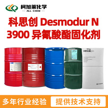 科思创 N3900 科思创 Desmodur N 3900 异氰酸酯固化剂 HDI固化剂