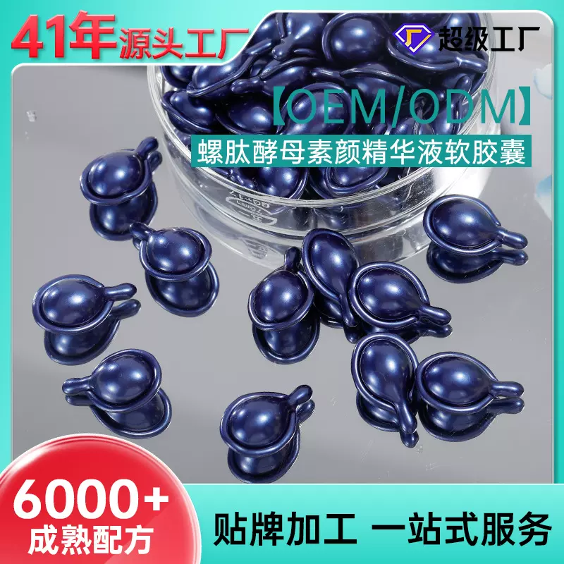 定制螺肽精华液六胜肽V脸塑颜断纹精华护肤面部软胶囊次抛精华OEM