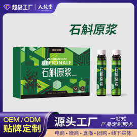 石斛原浆代加工 霍山石斛枫斗原浆紫皮铁皮石斛原液植物饮品oem