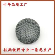小麦克风网头　不锈钢编网  消毒灯铁网罩 　铁网　 烤漆喇叭网