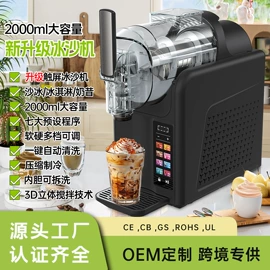 家用冰淇淋机;碎冰机;冷饮机