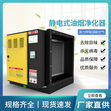 【静电式油烟净化器】供应商用一体式油雾净化器静电式油烟净化器