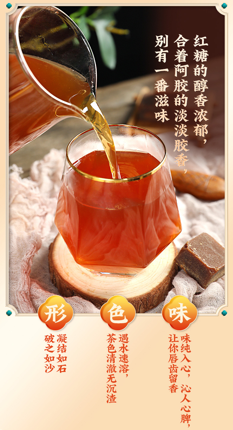 阿胶红糖详情_07