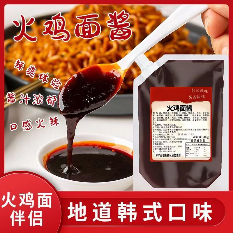 韩式火鸡面酱香辣拌面拌饭酱辣椒酱石锅拌饭酱寿司酱袋装商用