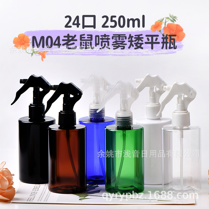 24牙H04小老鼠喷头 250ml毫升矮胖平肩圆肩方形pet塑料喷雾瓶