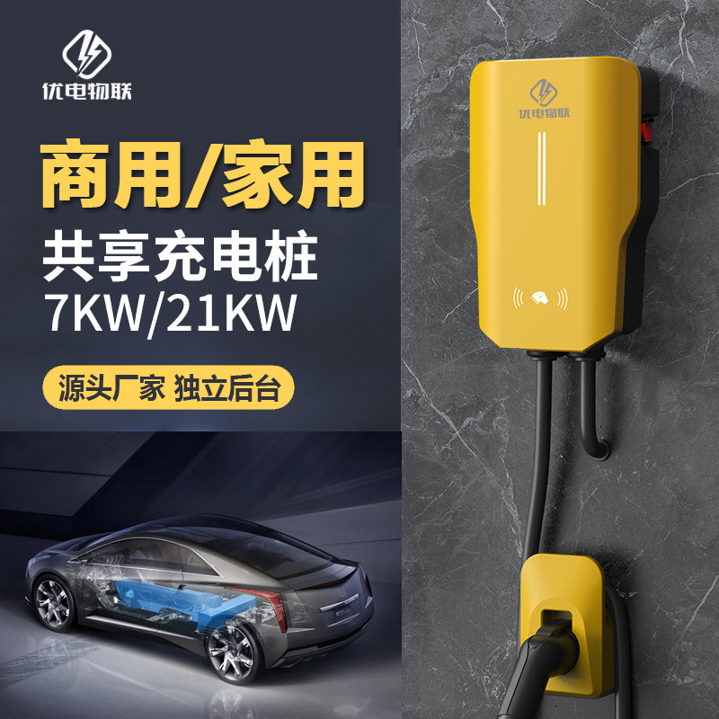 共享7KW交流新能源汽车充电桩通用充电枪32A交流电商用家用充电桩