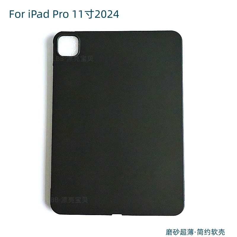 适用iPad Pro11寸2024 Air13寸平板保护软壳磨砂黑色底壳TPU素材