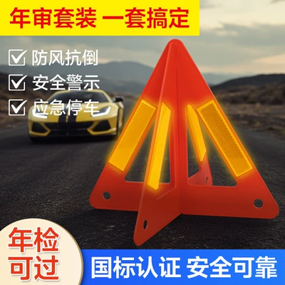 Car Foldable Tripod Warning Sign Accident Parking Tripod Long-Distance Reflective Sign Light Annual Inspection Set