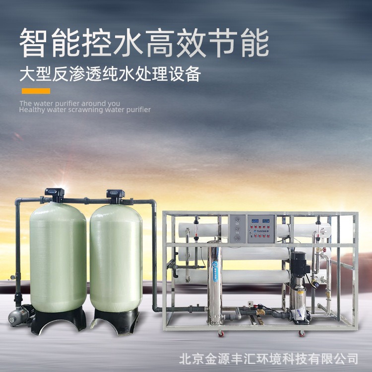 北京纯水设备直饮水设备反渗透水处理设备工业净化水设备厂家直供