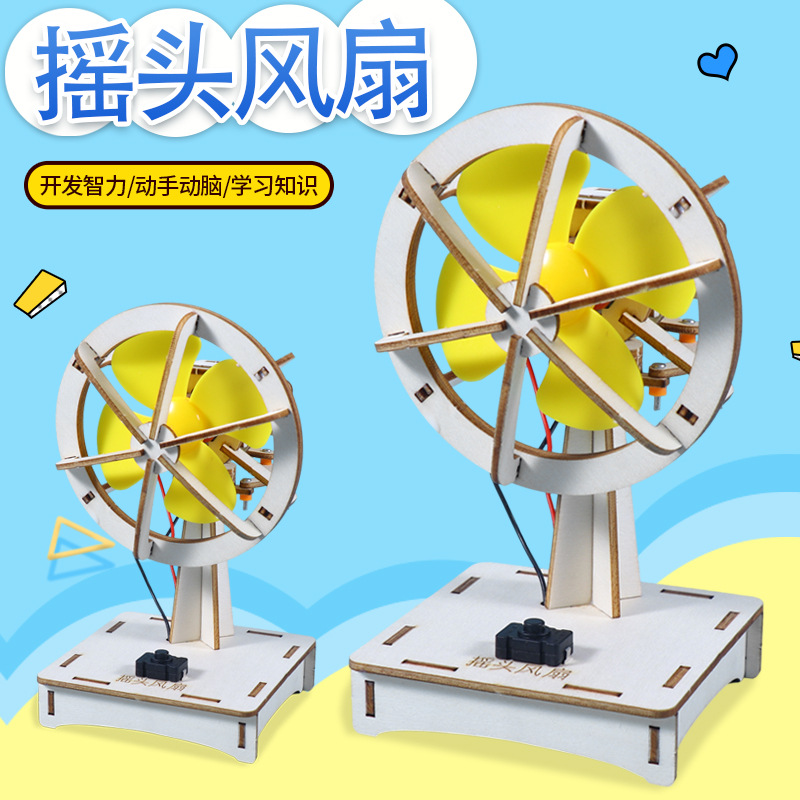 科學小手工製作電動搖頭風扇兒童小學生小發明diy材料包教具器材