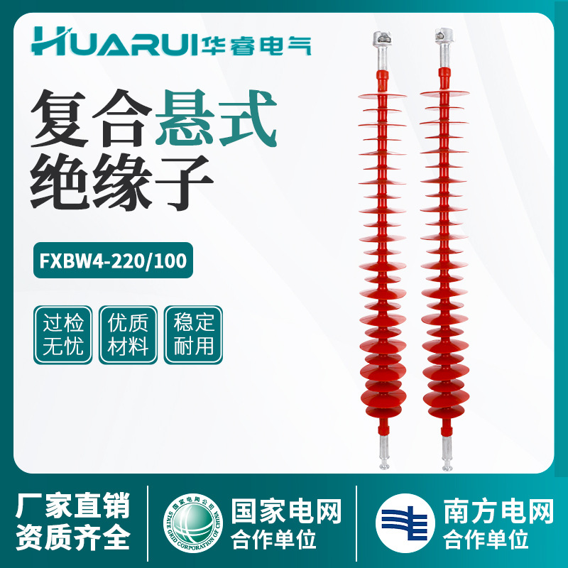 110KV复合棒形悬式绝缘子FXBW4-110/70高压FXBW4-110/100 120合成