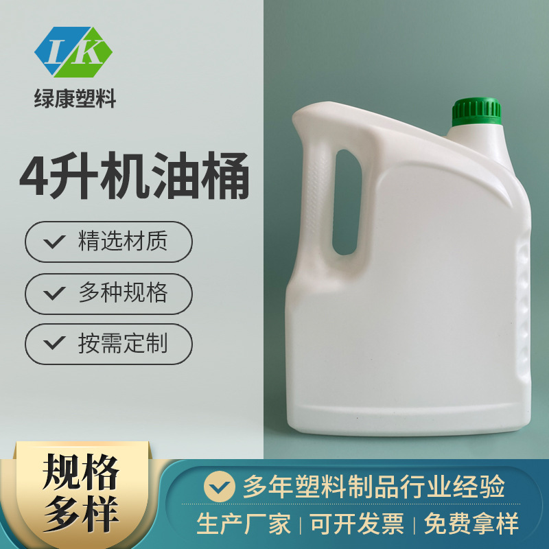 加厚带液位线密封带盖全新料化工塑料空桶4L防冻液壶汽车机油桶