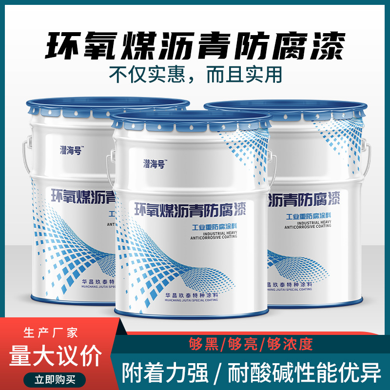 厂家环氧煤沥青防腐漆金属钢桩管道防腐快干厚浆型环氧煤沥青油漆