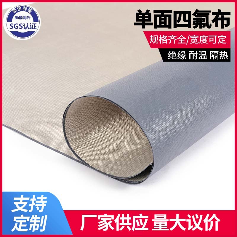 特氟龙耐高温布四氟布灰色单面四氟布层压布四氟高温布厂家直销