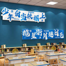 教室布置装饰班级励志标语文化高三黑板墙面环创培训机构自习氛围