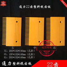通力自动扶梯22齿塑料梳齿板KONE通力电梯配件通力梳齿板塑料梳齿