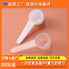 卸売り食品級粉剤プラスチック計量スプーン独立包装焙煎粉ミルクスプーン厚い洗剤計量スプーン