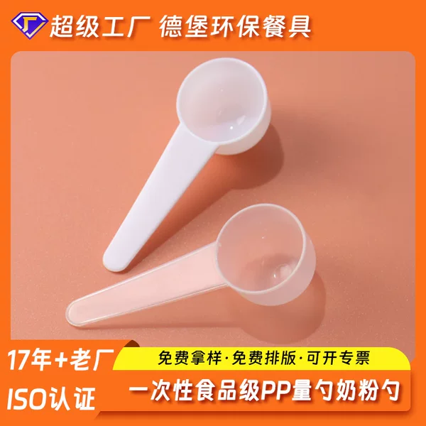 Wholesale Food Grade Powder Plastic Measuring Spoon Separate Packaging Baking Milk Powder Spoon Thickened Washing Powder Measuring Spoon
