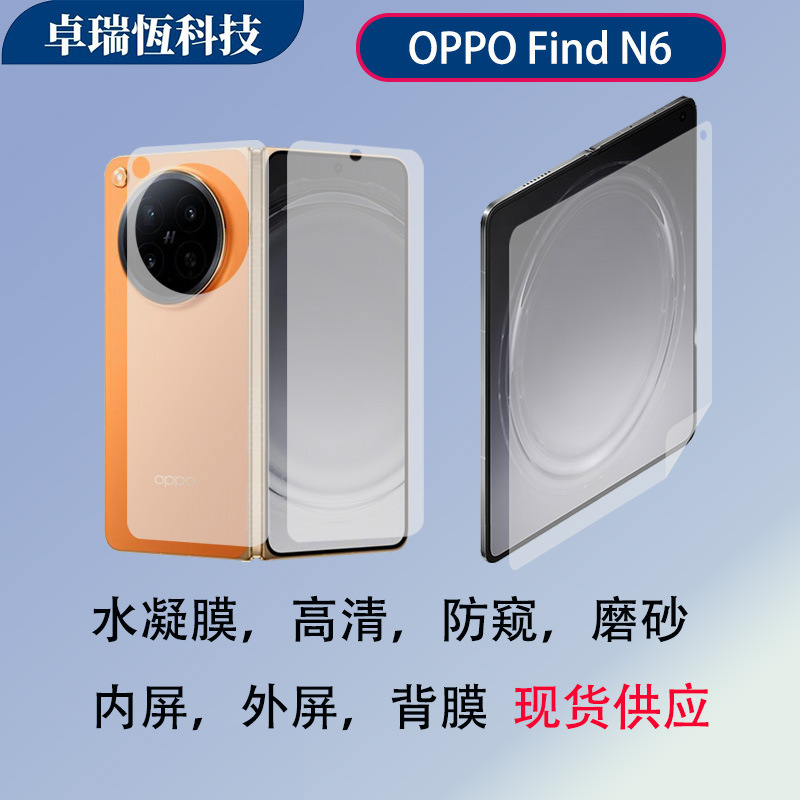Suitable for Oppo Find N6 Hydrogel Film, High-Definition Inner Screen Film, Outer Screen Privacy Film, Matte Back Film, N 50% off Folding Screen Soft Film Suitable for Oppo Find N6 Hydrogel Film, High-Definition Inner Screen Film, Outer Screen Privacy Film, Matte Back Film, N 50% off Folding Screen Soft Film