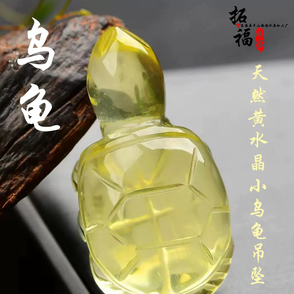 厂家批发天然黄水晶小乌龟金钱龟吊坠项链毛衣链饰品礼物首饰摆件