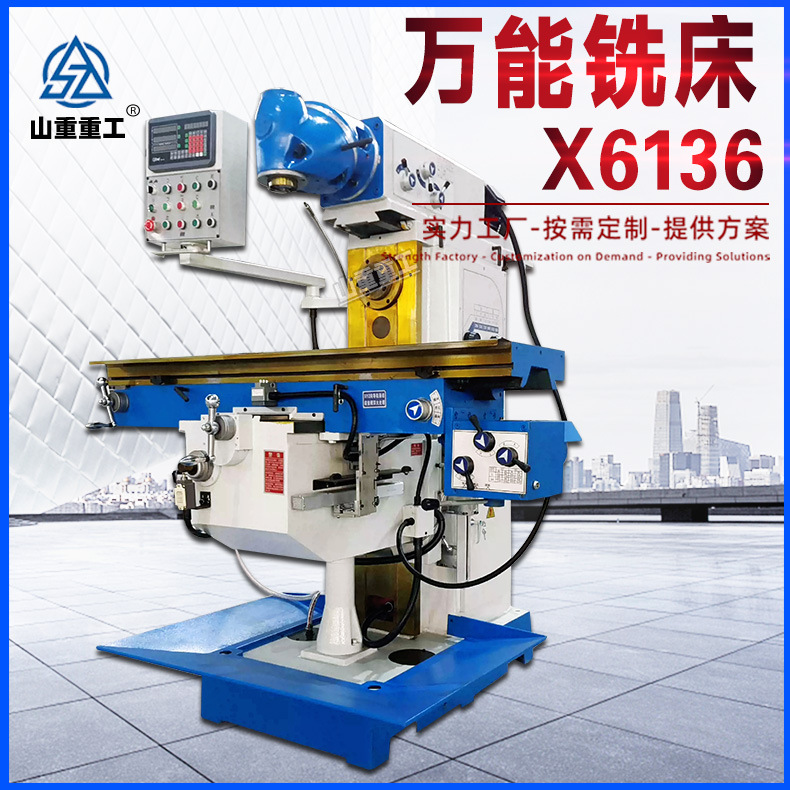 万能铣床X6136 卧式升降台数显铣床立卧两用自动进给 多功能铣床