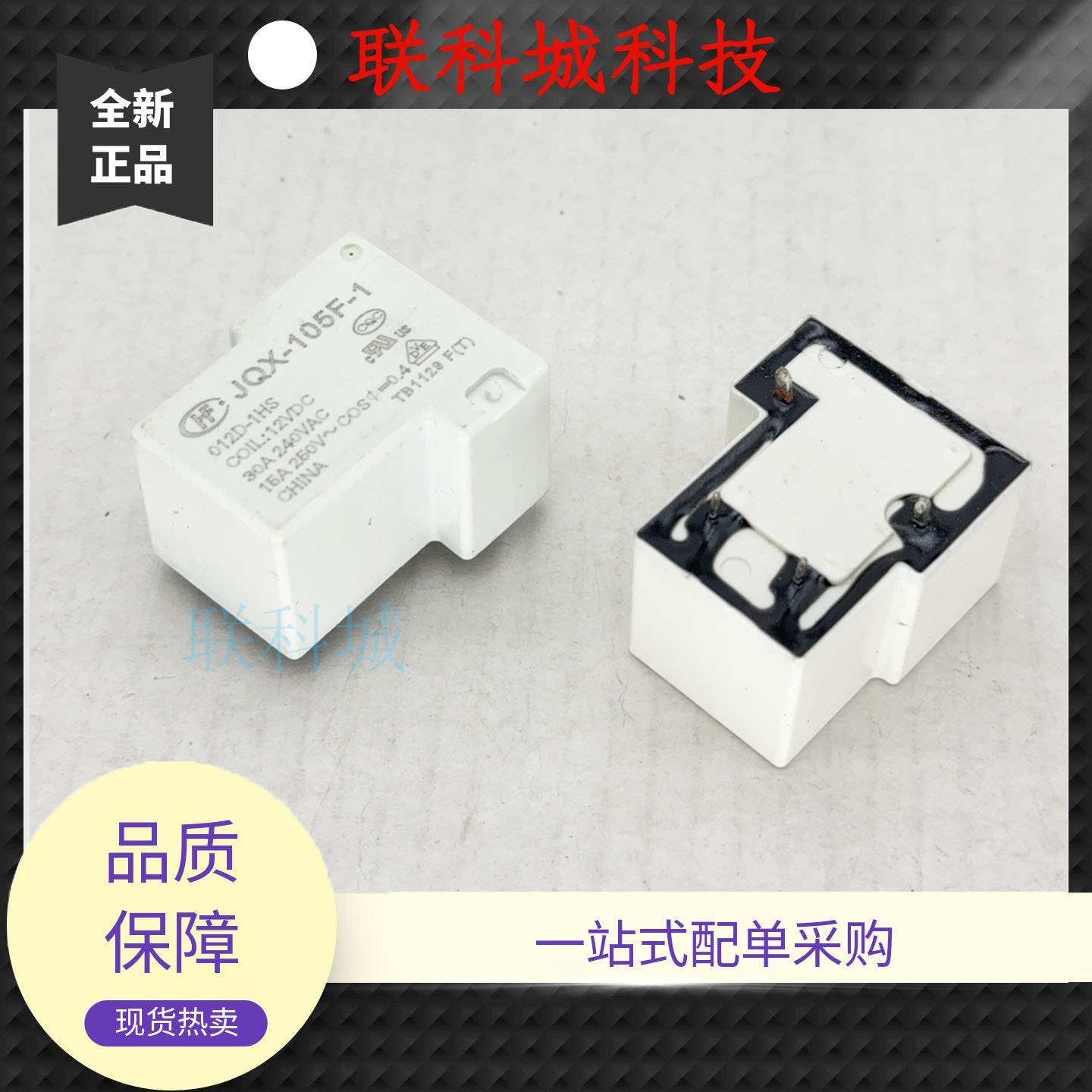 JQX-105F-1-012D-1HS 12VDC 4脚30A宏发继电器