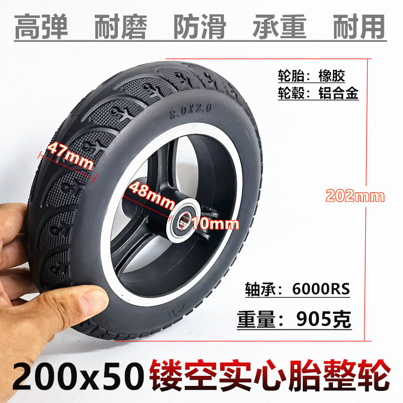8寸小海豚迷你电瓶车改装高弹力减震前轮200x50实心轮胎整轮总成