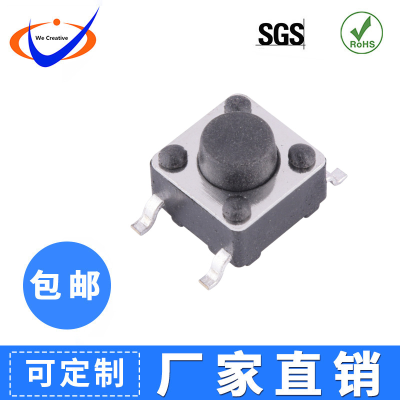贴片按键轻触开关6x6x5 贴片轻触开关 6*6*5贴片开关 6*6*5全贴