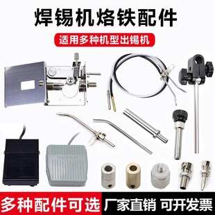 Automatic Soldering Machine 375C376D Tin Box Gear Foot Switch Tin Tube Electric Soldering Iron Handle Sleeve Accessories