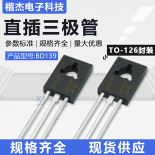 ȫ��ԭ�bST�ⷨ BD139 ��������䌦 80V ֱ�幦�����O��TO-126
