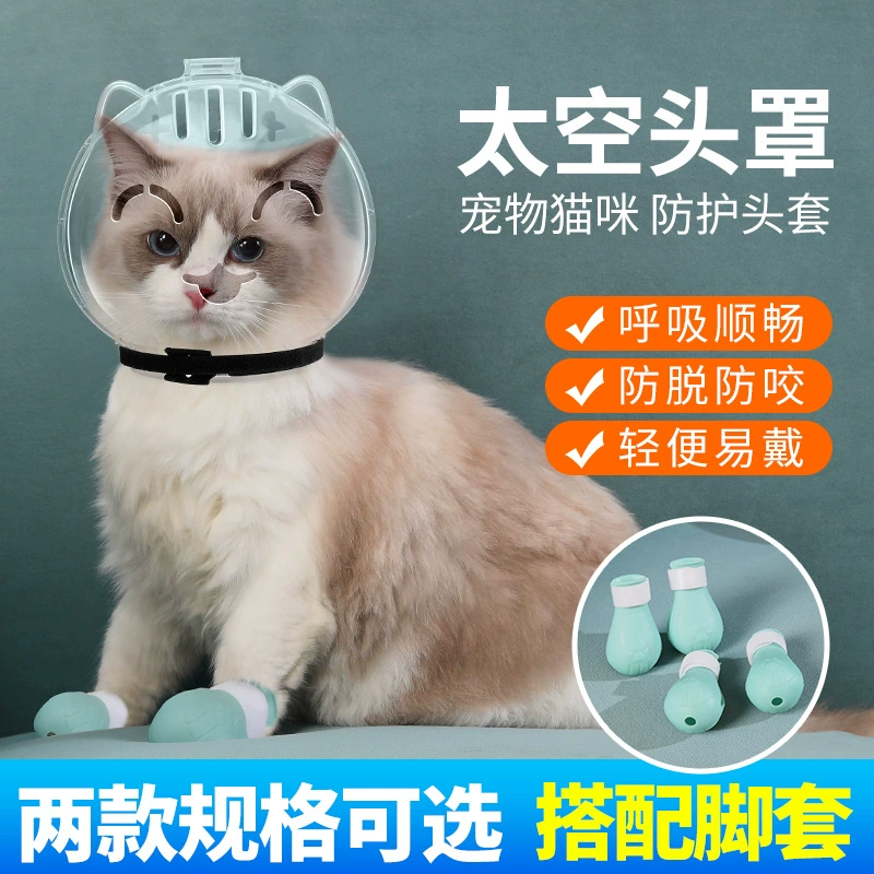 Домашние животные против укуса кошки Космический капюшон кошачий капюшон