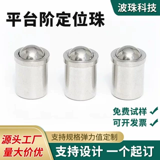 不锈钢定位珠碰珠压配柱塞 台阶弹簧波珠定位弹珠 弹力定位波珠