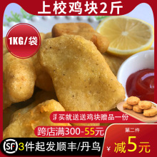 上校鸡块半成品肯德黑椒鸡块美乐麦乐鸡块圣农炸鸡块冷冻1KG