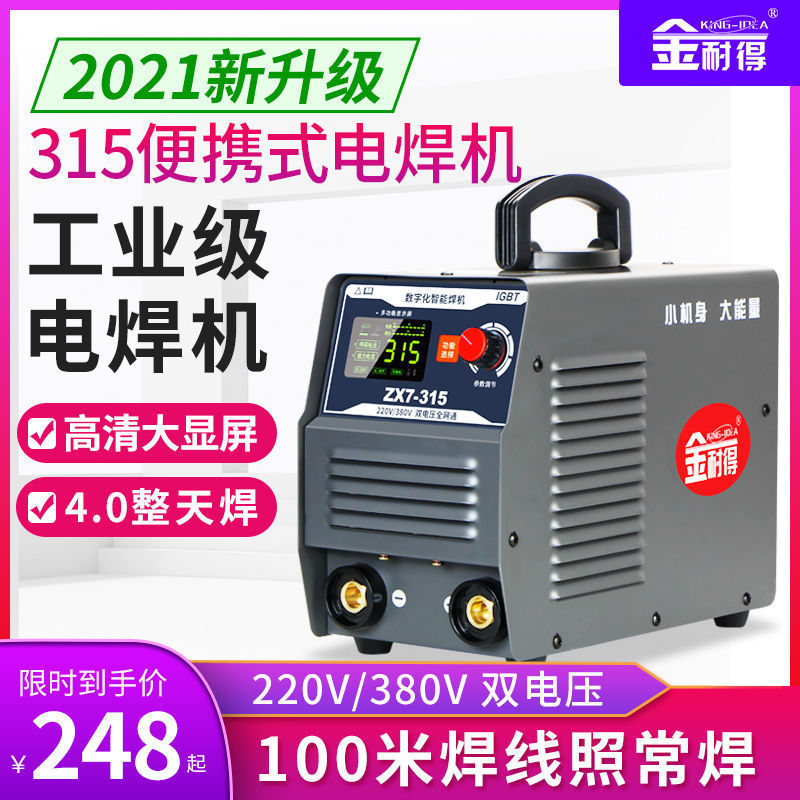 全自动金耐得电焊机315 400焊接220V380家用双电压工业级大功率