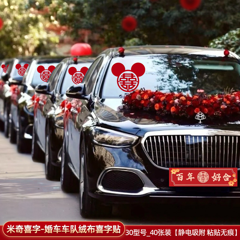 婚车静电喜字贴结婚专用迎亲车队窗户装饰玻璃贴车贴喜事用品大全|undefined