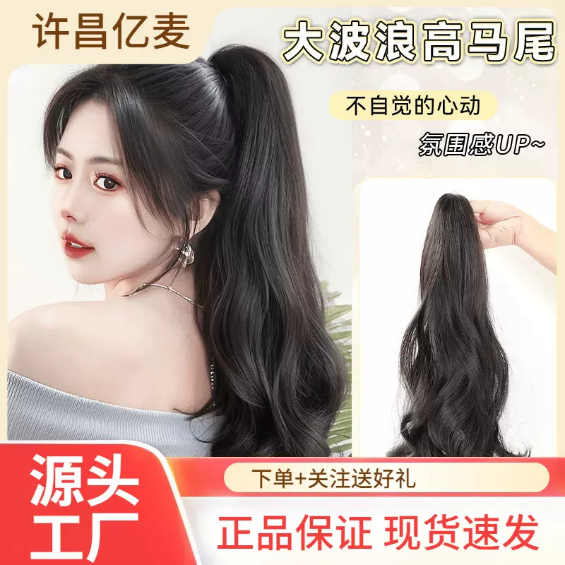 马尾假发女蝴蝶结大波浪抓夹高马尾仿真发长卷发蓬松可低扎假辫子