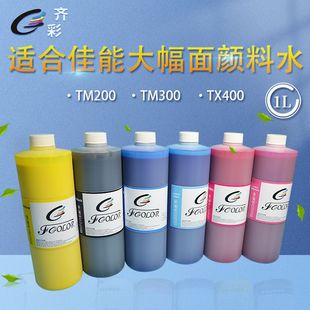 �m�ü���TM200���īˮTM300 TX400 �L�D�x5ɫ���īˮ���l