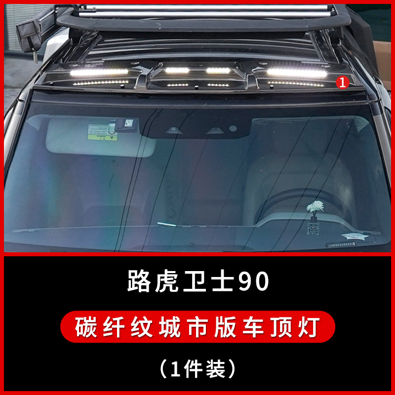 Tenxinrui aplicable a land rover guardia 90 110 modificado luz de techo del coche spotlight diurna cubierta reflector accesorios