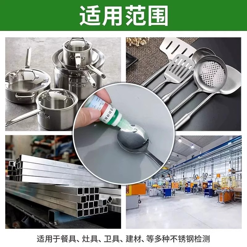 ♔304不锈钢检测液鉴别试剂识别化验药水锰含量316测试鉴定剂2084