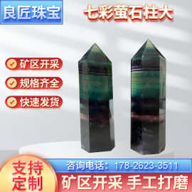 批发天然原石摆件 绿萤石紫萤石六棱水晶柱七彩萤石柱摆件装饰