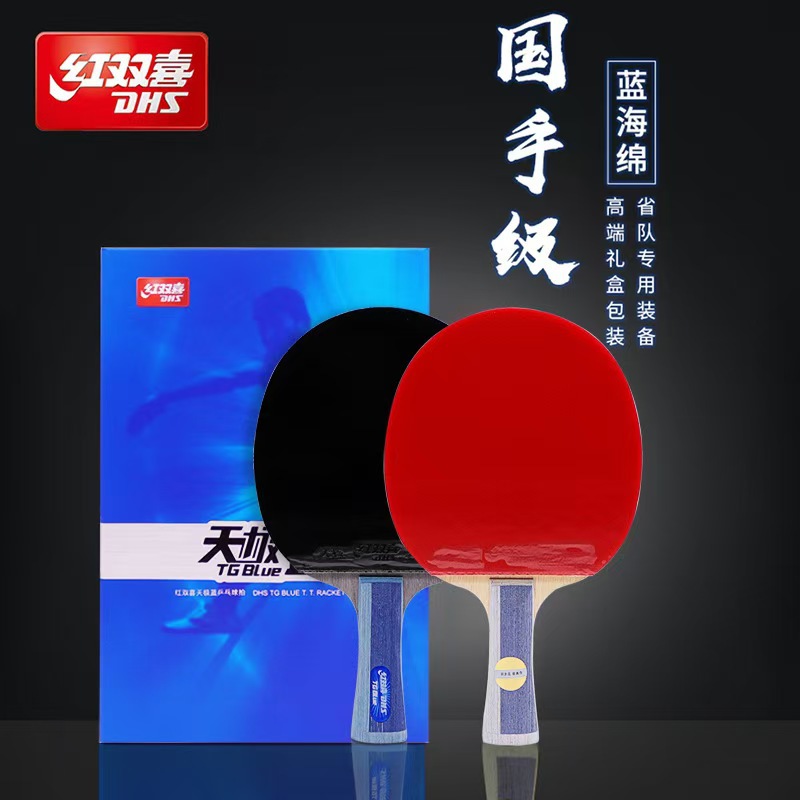 Red double happiness table tennis racket single shot sky pole Blue professional grade blue sponge straight shot horizontal shot table tennis ball finished shot 1