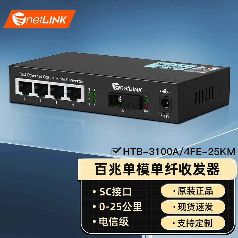 Оптоволоконный приёмопередатчик netLINK HTB-3100A/4FE-25 км 100 м 1 оптический 4 электрических одиночных модели одиночное волокно